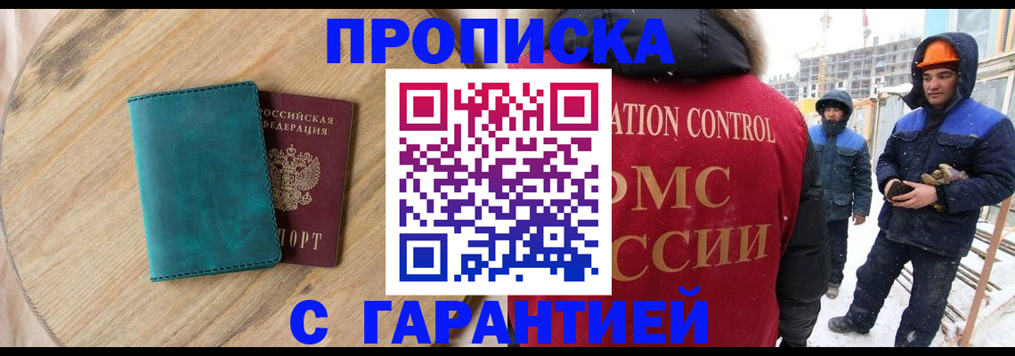 временная регистрация недорого в Солнечногорске